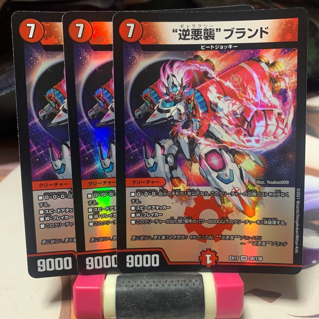 【BGS10】“逆悪襲”ブランド