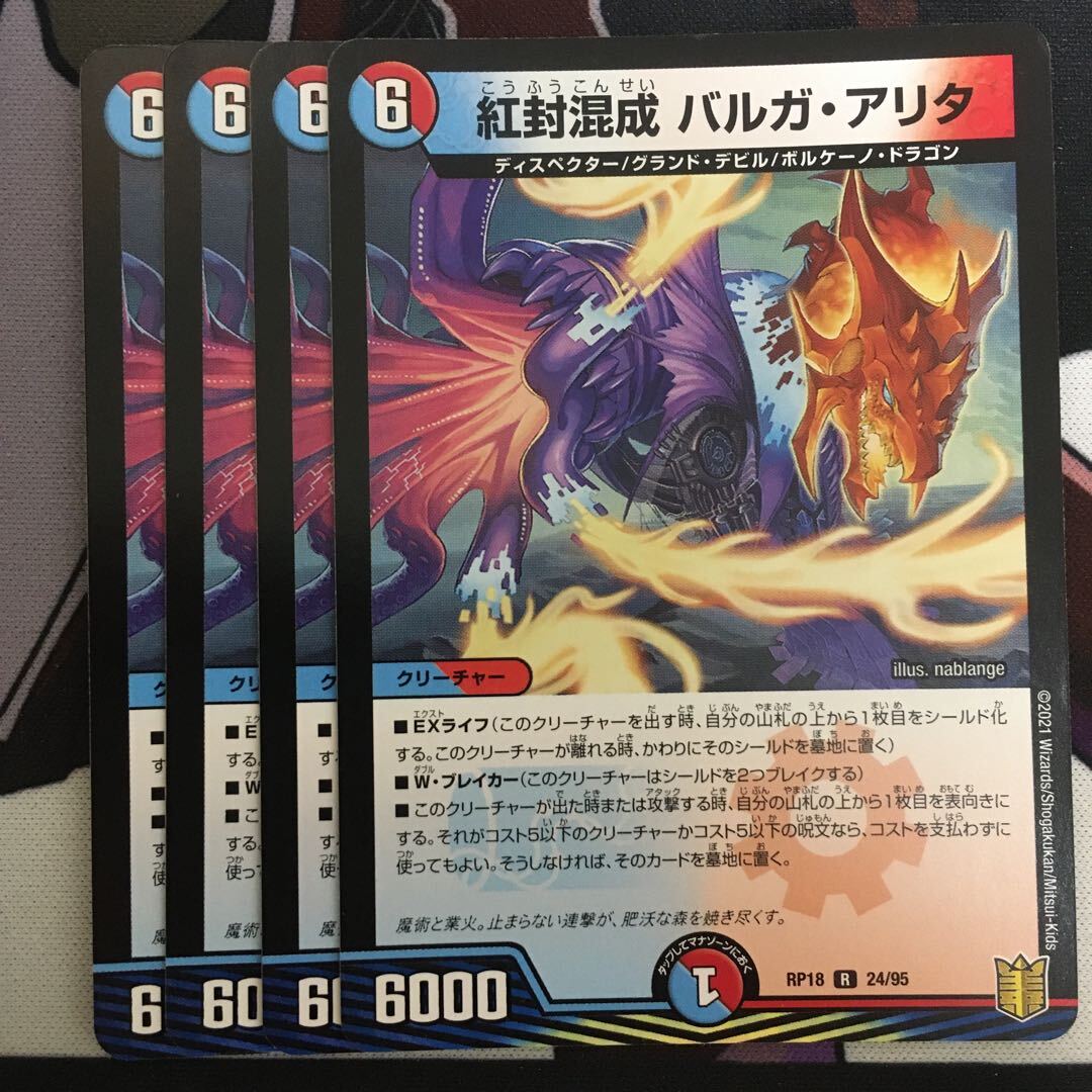 【BGS8】紅封混成 バルガ・アリタ