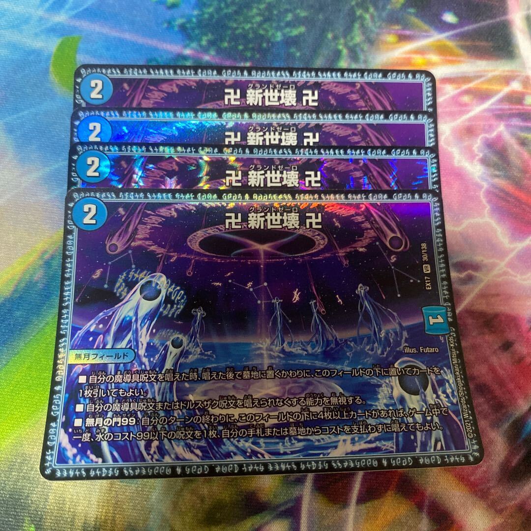 【BGS10】卍 新世壊 卍