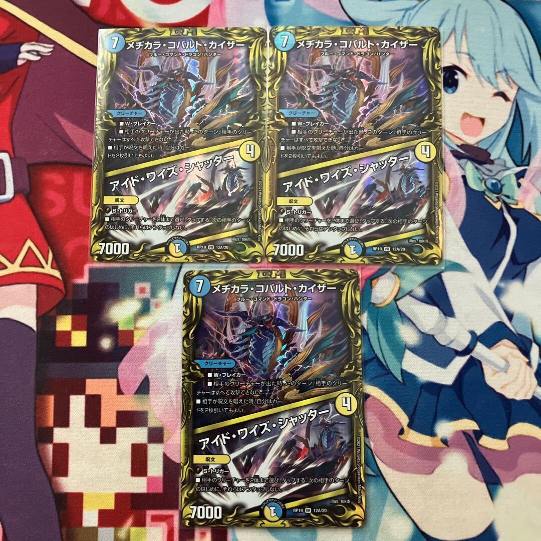 【BGS10】メヂカラ・コバルト・カイザー｜アイド・ワイズ・シャッター(20thレア仕様)