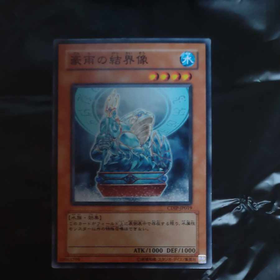 【BGS8】豪雨の結界像