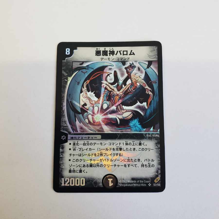 【BGS10】Ballom, Master of Death