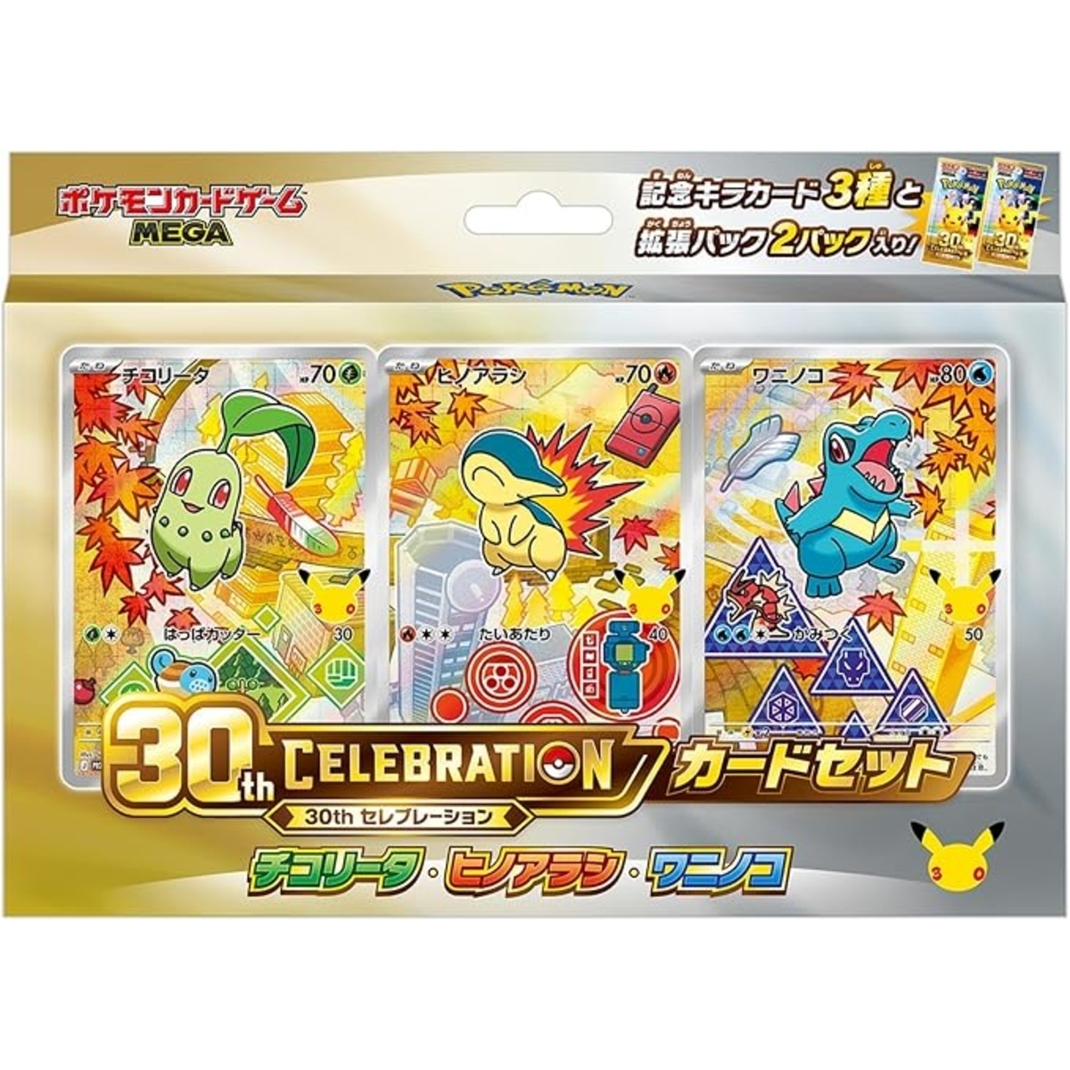 30th CELEBRATION Card Set: Chikorita, Cyndaquil, Totodile