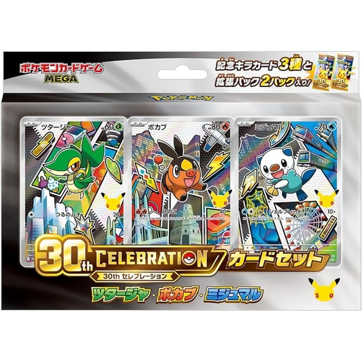 30th CELEBRATION カードセット ツタージャ・ポカブ・ミジュマル