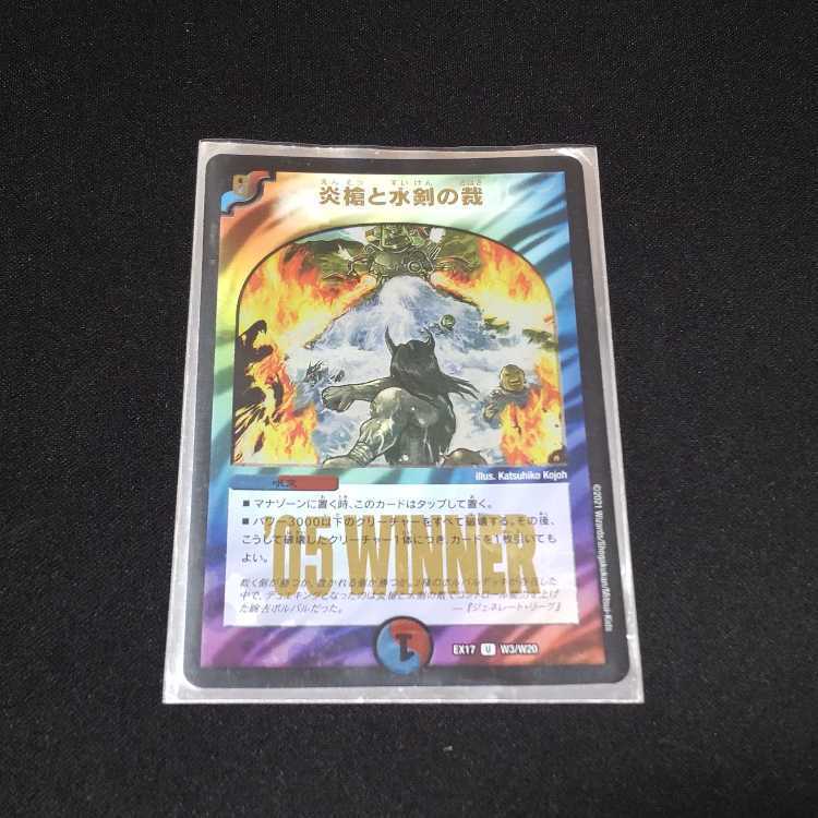 【BGS10】Fire槍とWater剣の裁