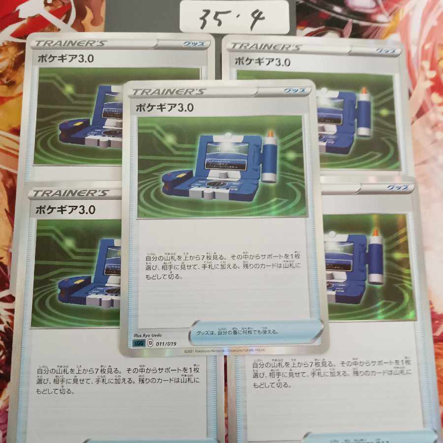 【BGS10】ポケギア3.0(R仕様)