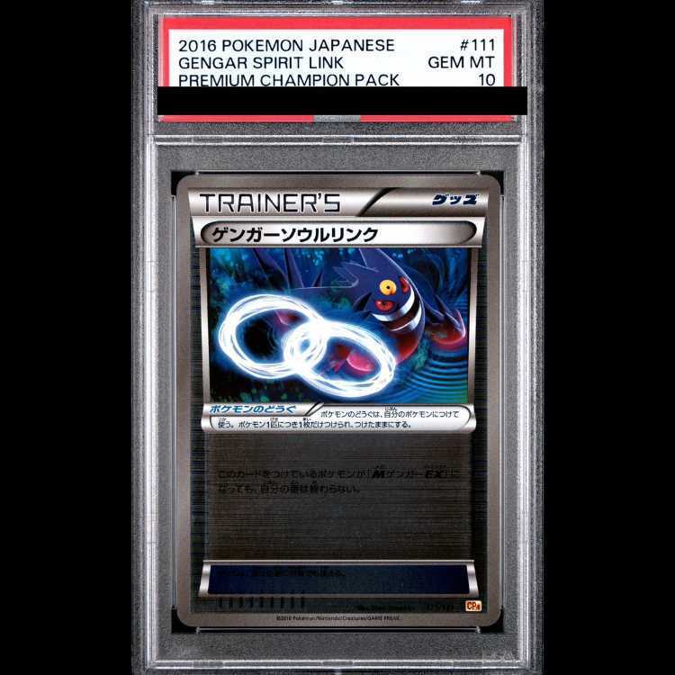 【PSA10】Gengarソウルリンク(キラ)