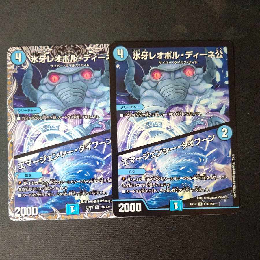 【BGS10】氷牙レオポル・ディーネ公｜Emergency Typhoon