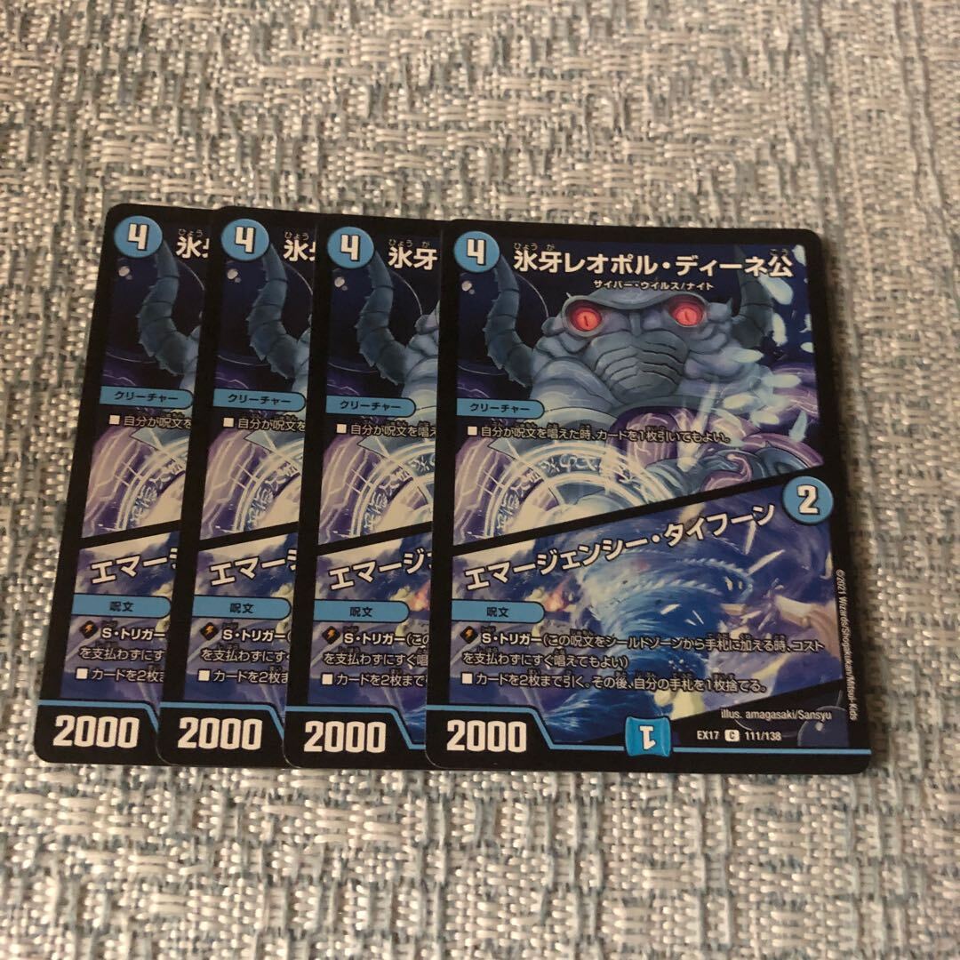 【BGS8.5】氷牙レオポル・ディーネ公｜Emergency Typhoon