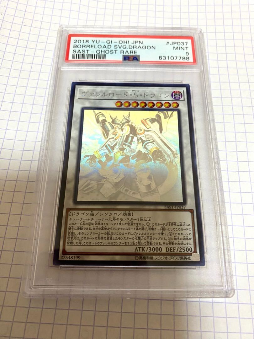 【PSA9】ヴァレルロード・S・ドラゴン