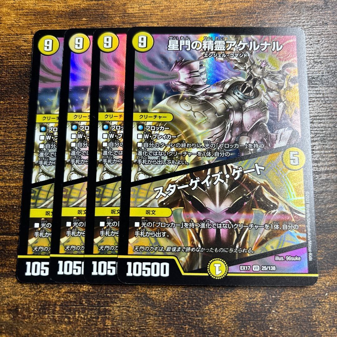 【BGS10】星門の精霊アケルナル｜スターゲイズ・ゲート