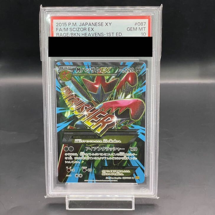 【PSA10】MScizorEX