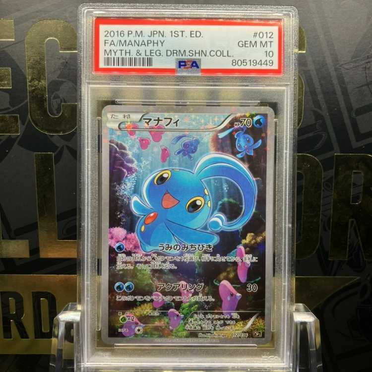 【PSA10】Manaphy(キラ)