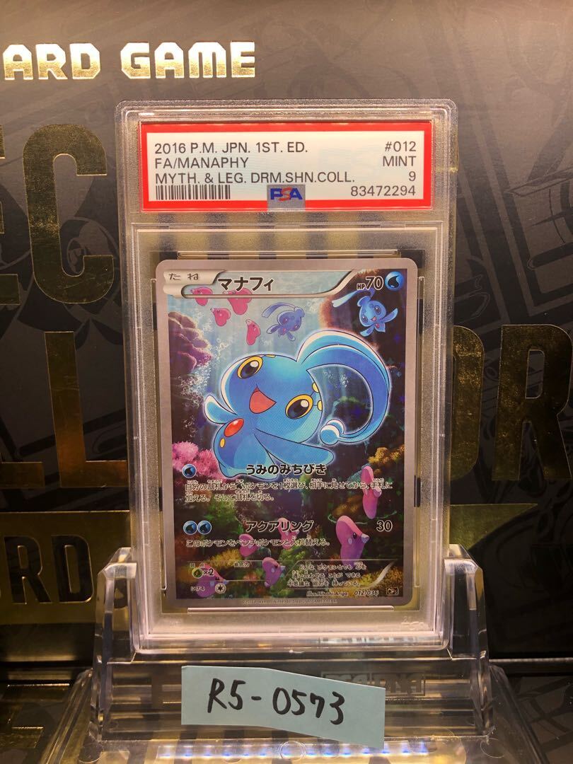 【PSA9】Manaphy(キラ)