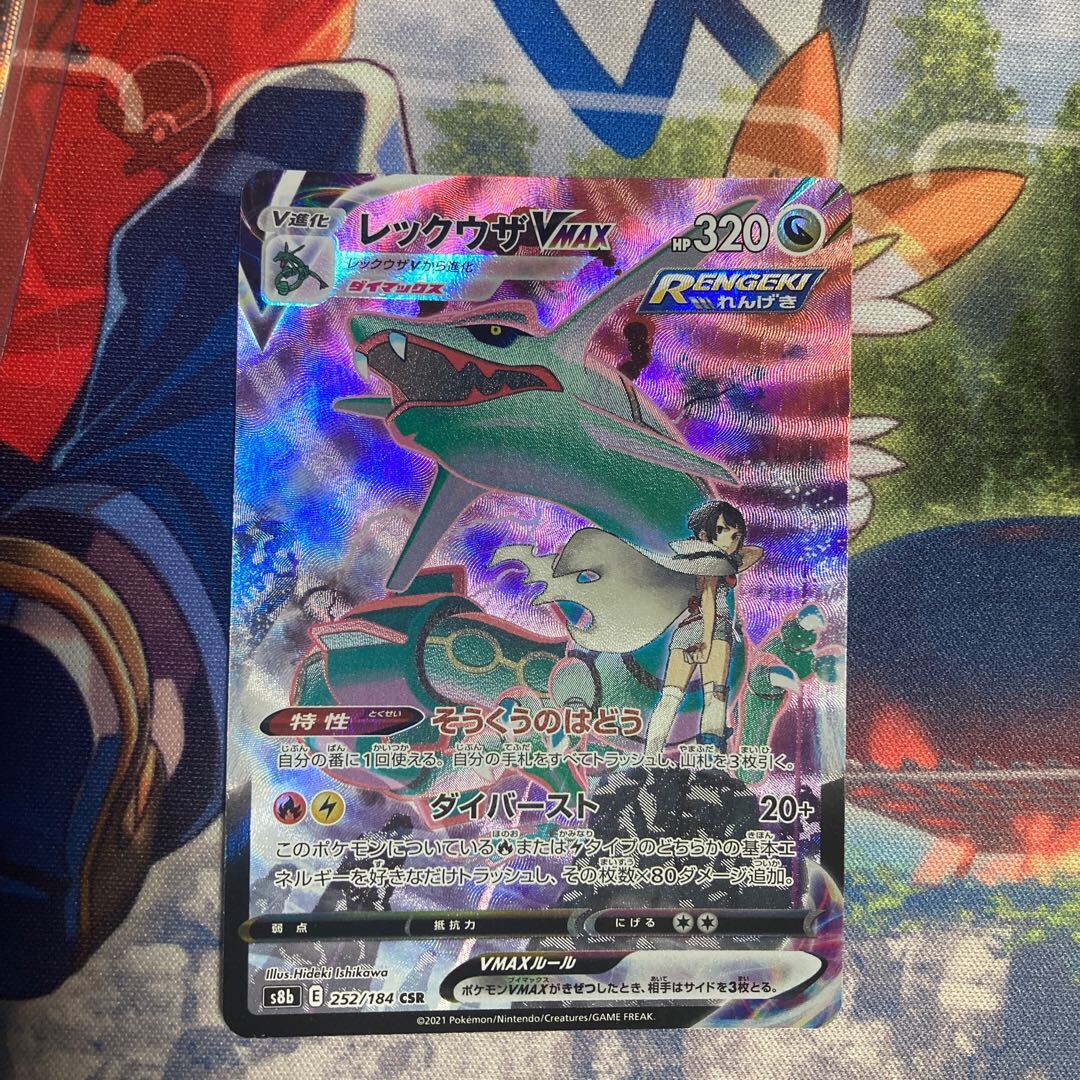 【BGS8】RayquazaVMAX