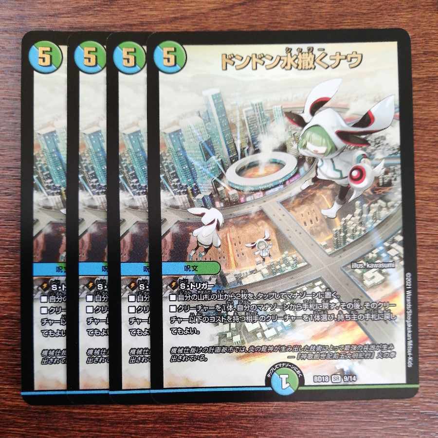 【BGS10】ドンドンWater撒くナウ(20thレア仕様)