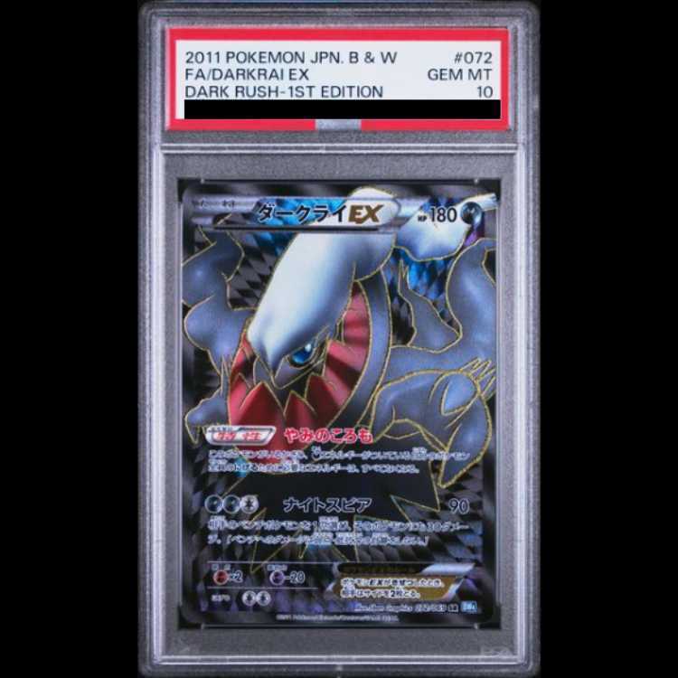 ダークライVSTAR psa10 PSA10】ポケモンカード ダークライVSTAR SAR 極美品 完美品