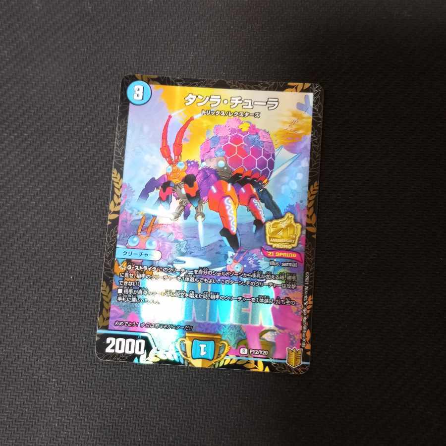 【PSA10】タンラ・チューラ