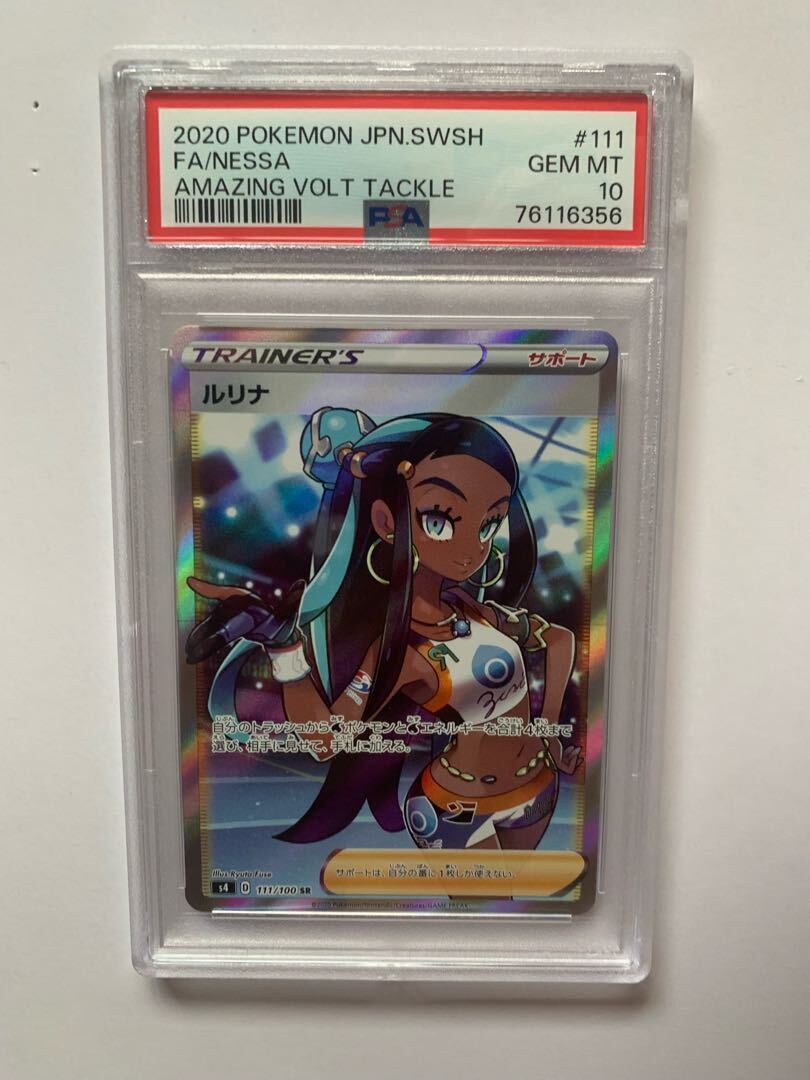 【PSA10】ルリナ