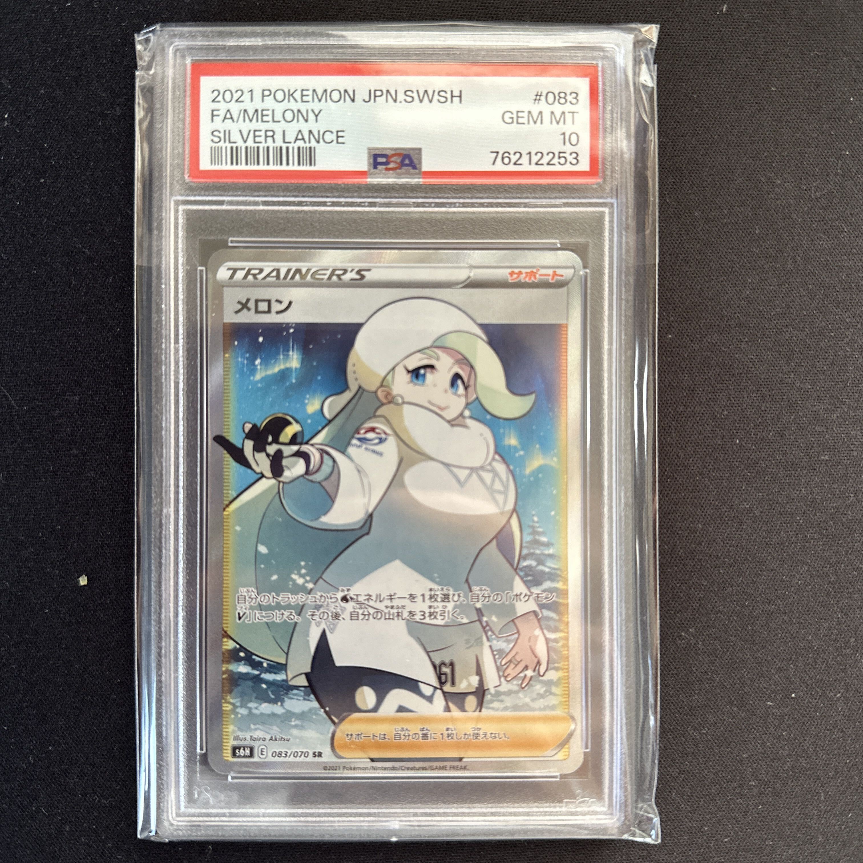 【PSA10】メロン