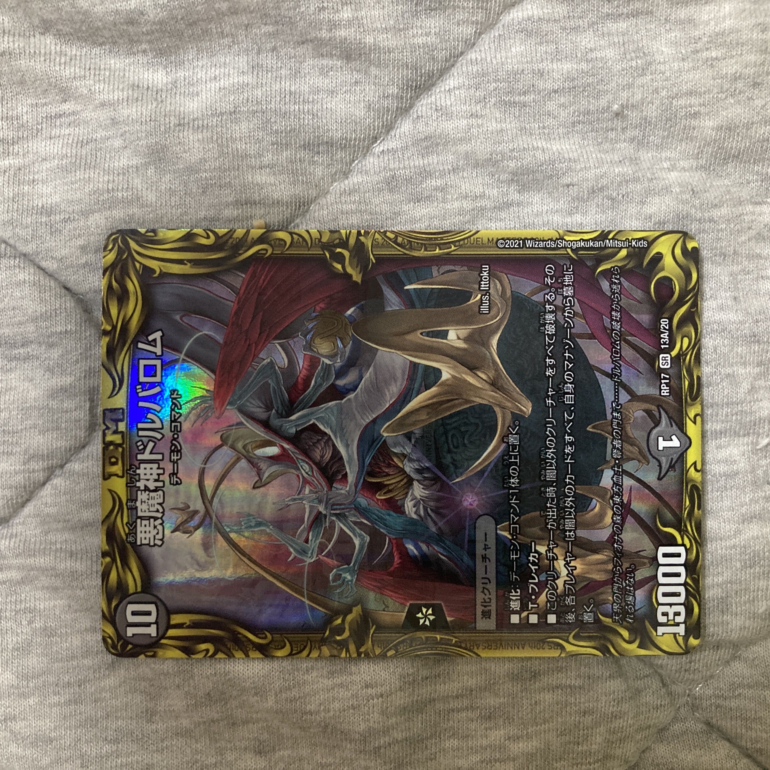 【BGS8】悪魔神ドルバロム(20thSPレア仕様)