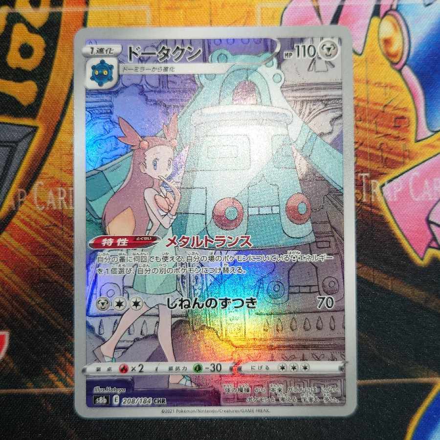 【BGS8.5】ドータクン