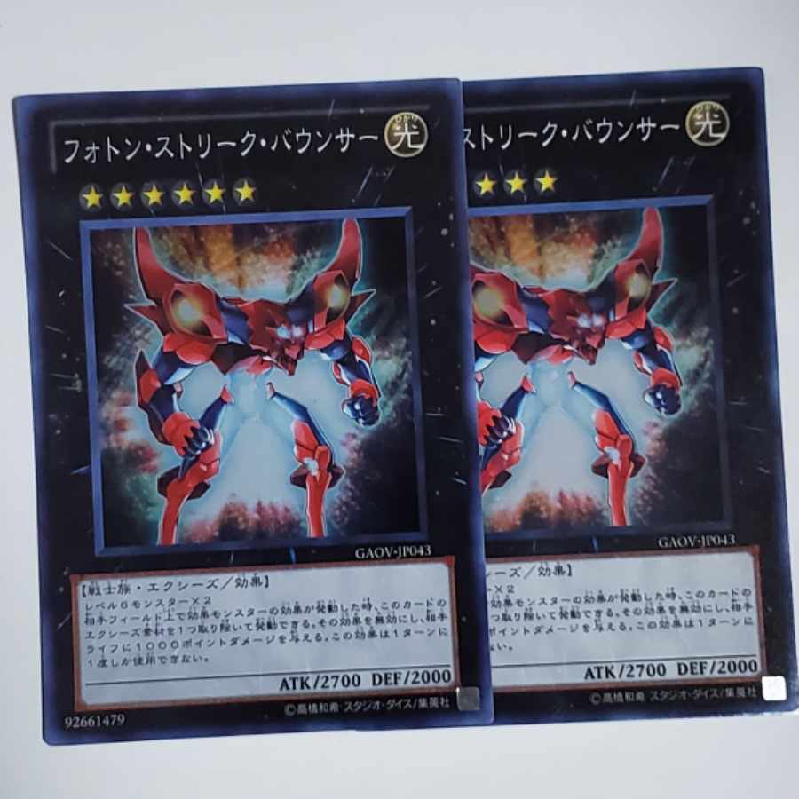 【BGS10】フォトン・ストリーク・バウンサー