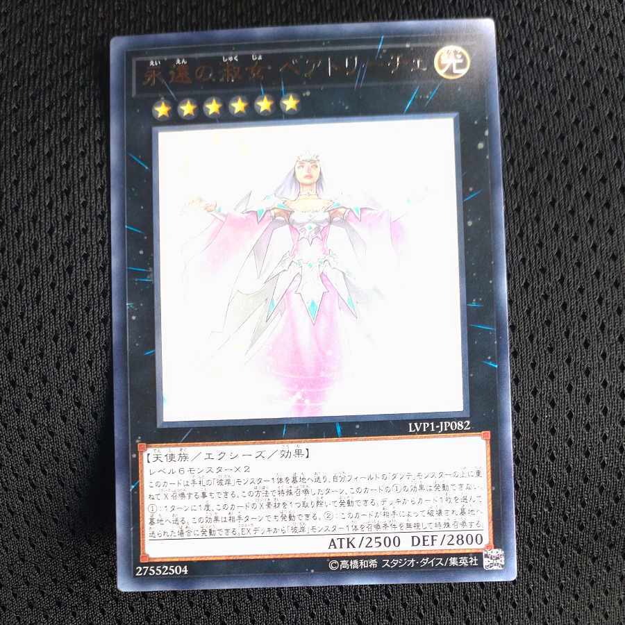 【BGS8】Beatrice, Lady of the Eternal