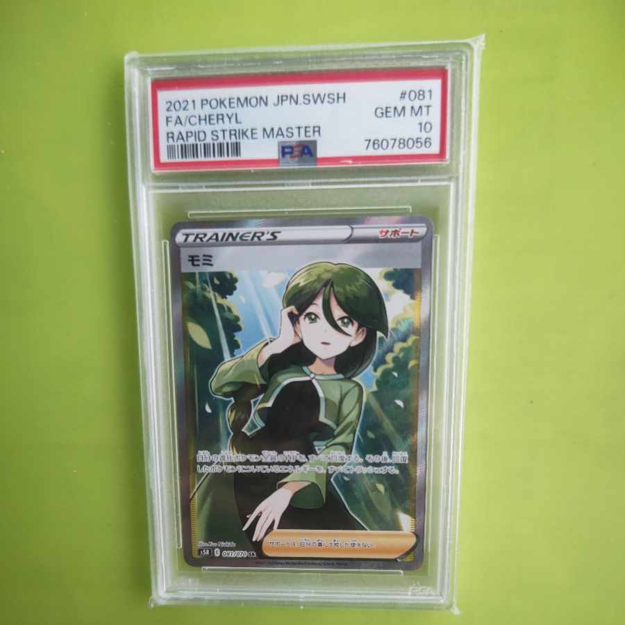 【PSA10】モミ