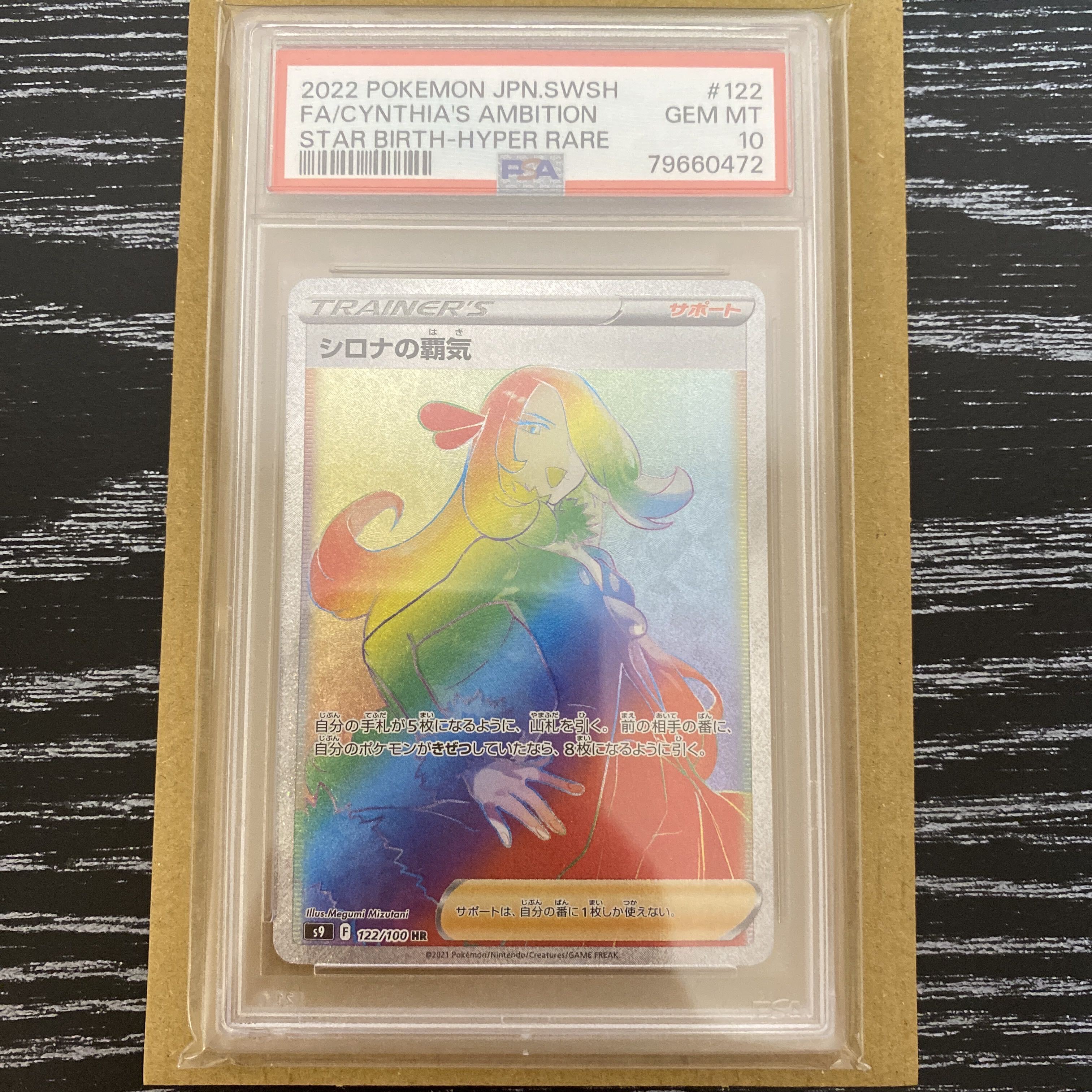 PSA9ルチアのアピール シロナの覇気×2PSA8 アイリスの闘志 シロナの覇気」の激安通販 | magi