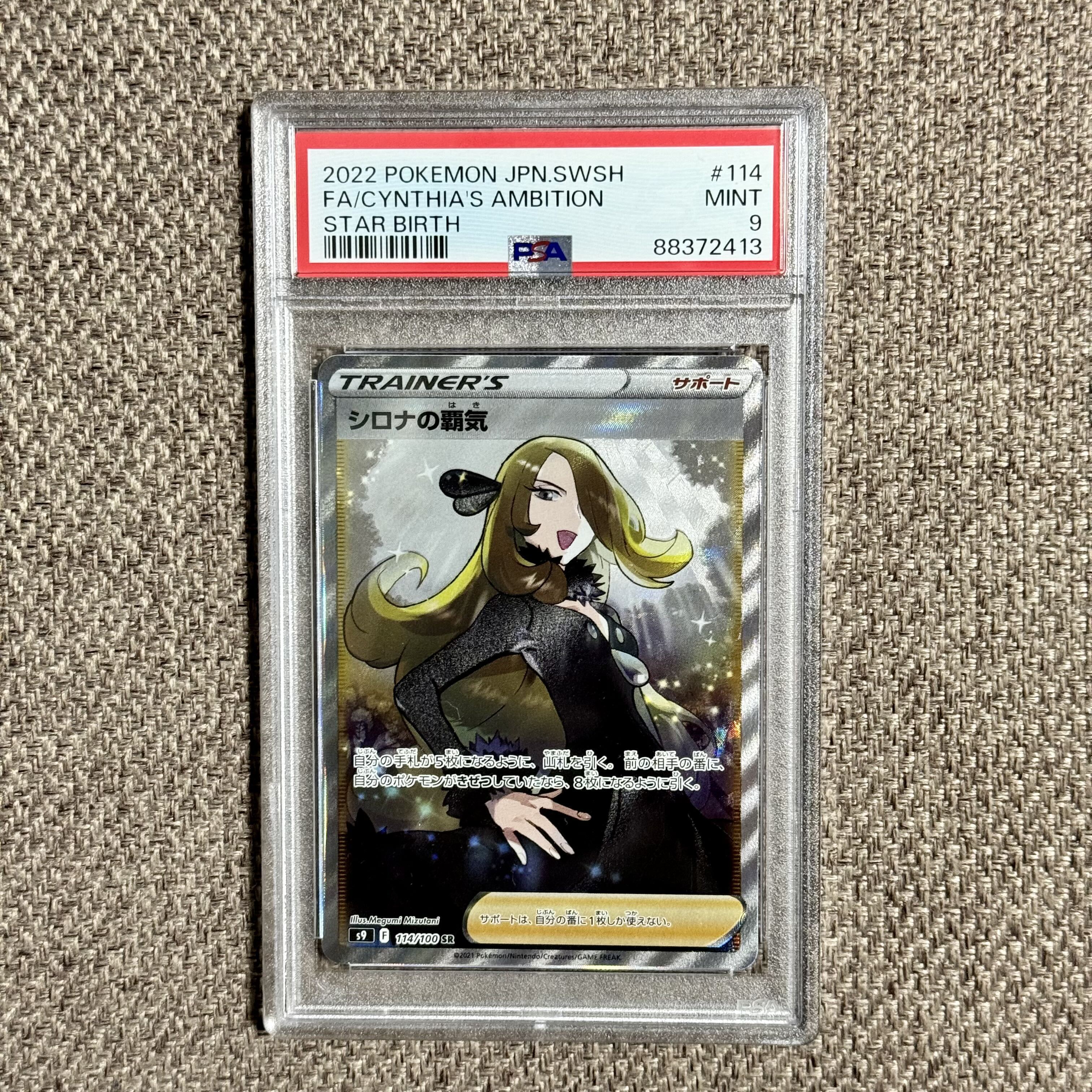 シロナのロズレイド　10枚　　　1-2 PSA10 シロナのロズレイド AR CYNTHIA'S ROSERADE - メルカリ