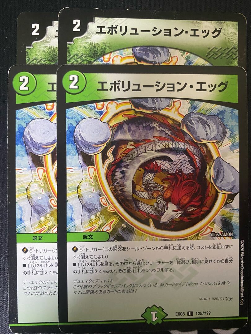 エボリューション エッグ」の激安通販 | magi