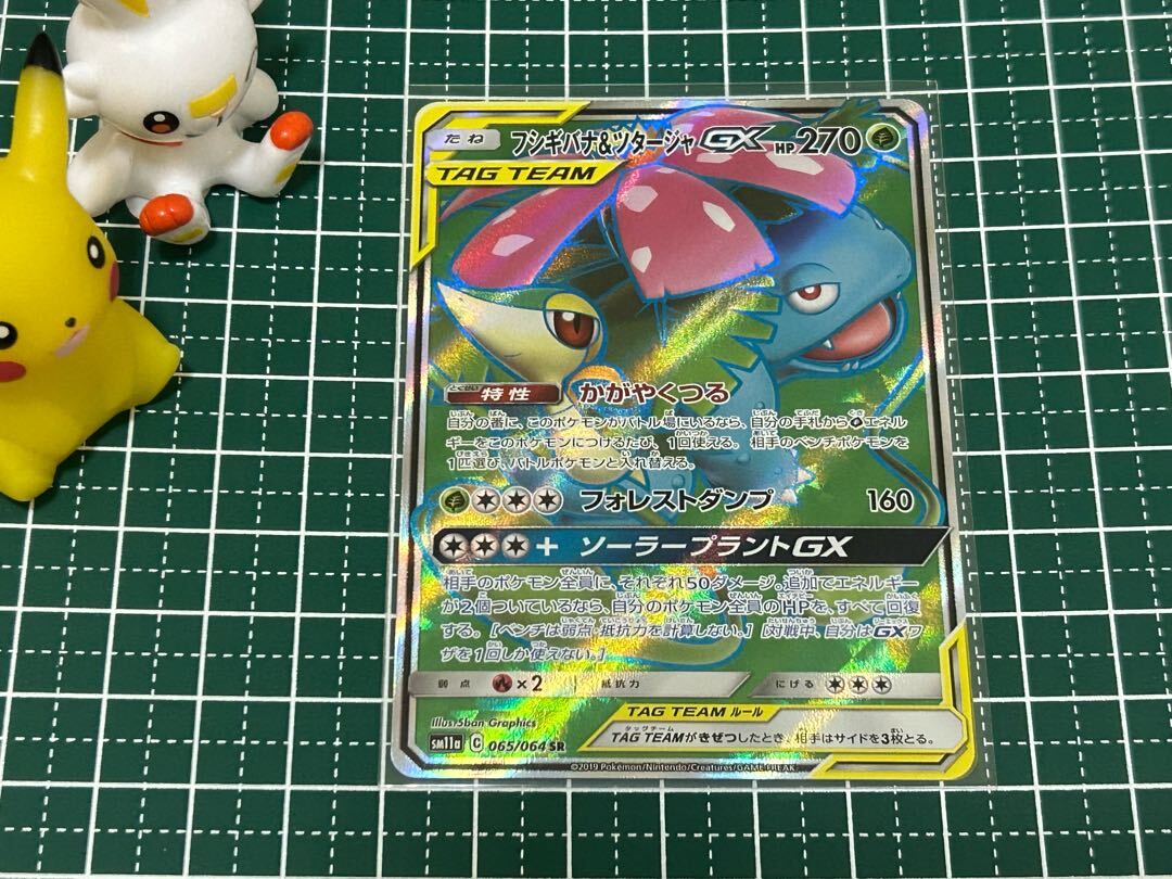 【BGS8.5】Venusaur＆SnivyGX