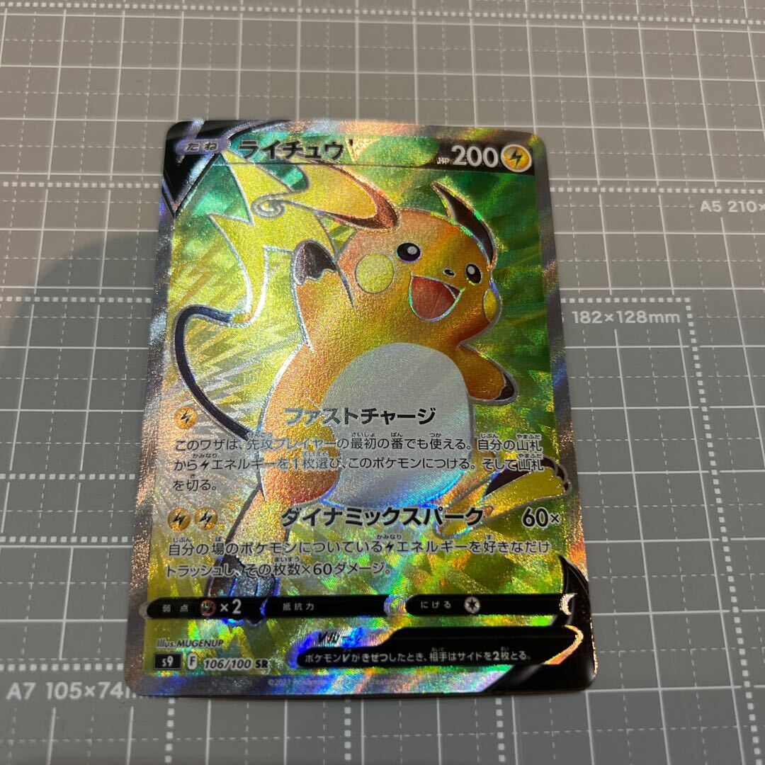 【PSA10】RaichuV
