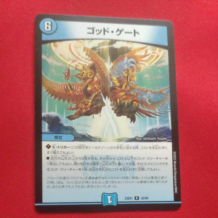 【BGS8】ゴッド・ゲート