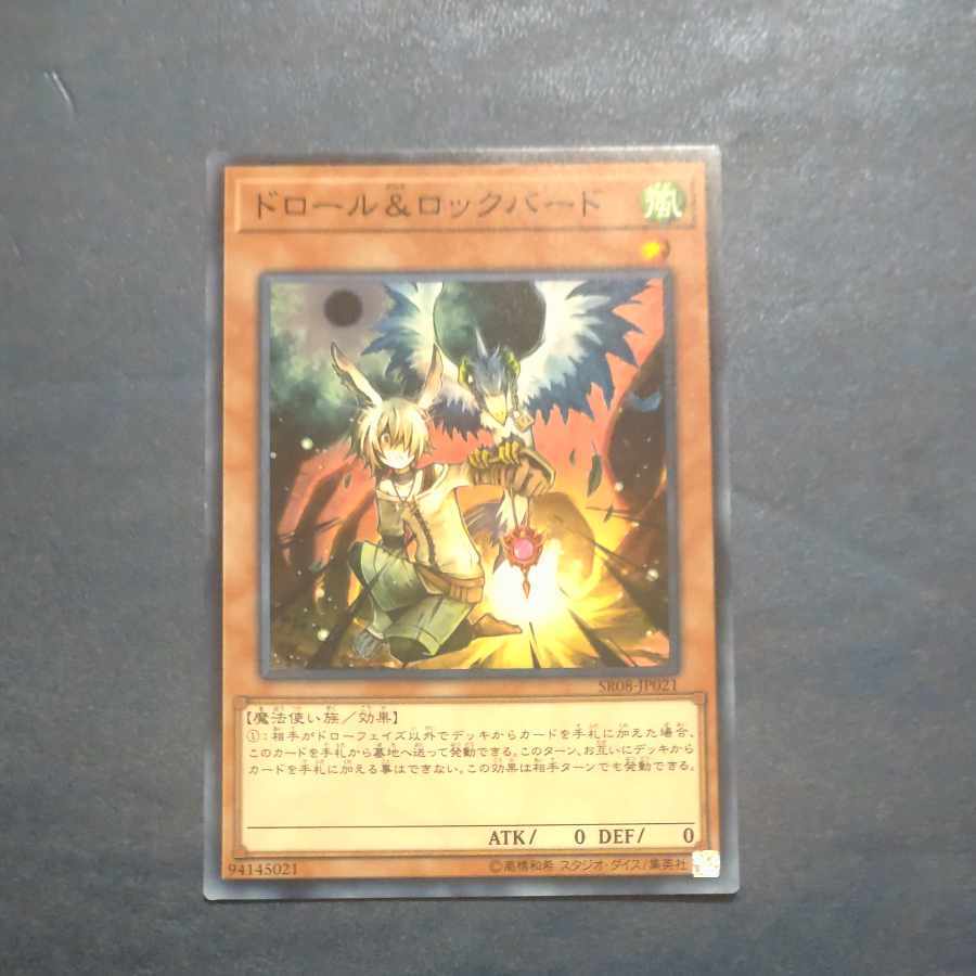 【BGS9】Drawル&ロックバード