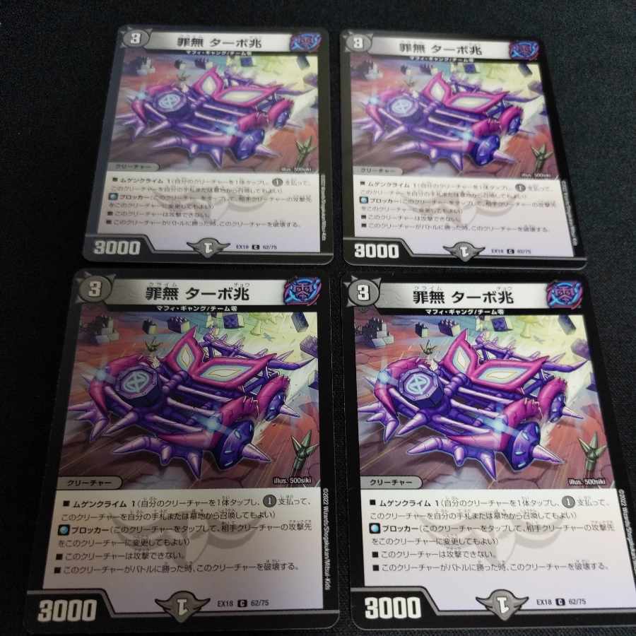 【PSA9】罪無 ターボ兆