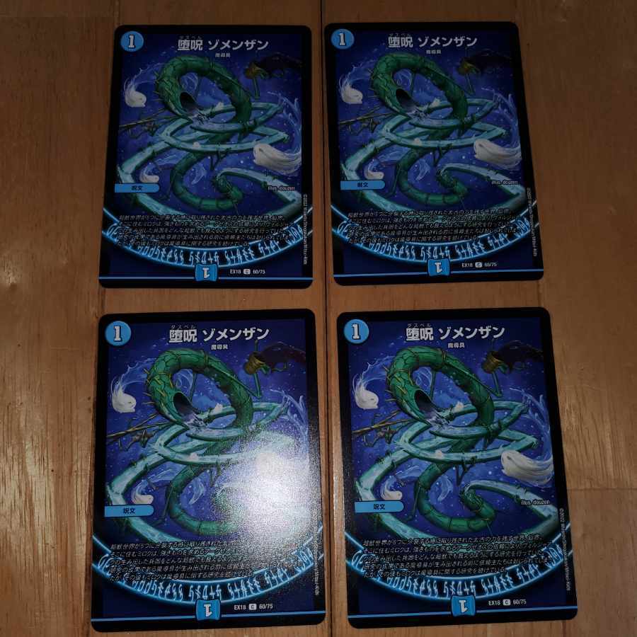 【BGS9】堕呪 ゾメンザン