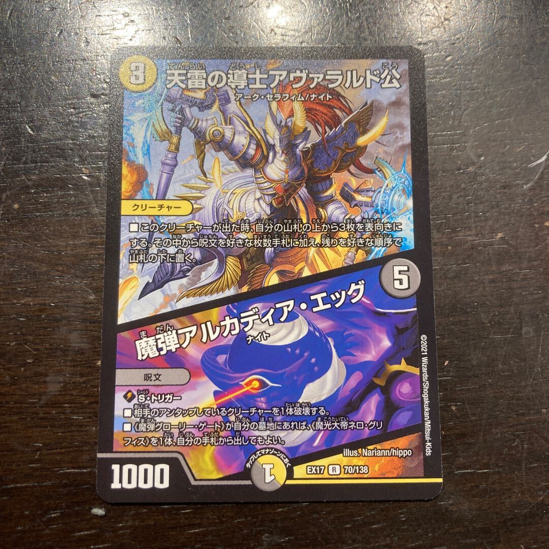 【BGS8】天雷の導士アヴァラルド公｜魔弾アルカディア・エッグ