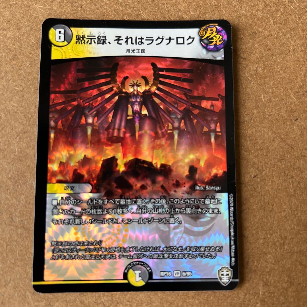 【BGS8】Apocalypse、それはラグナロク