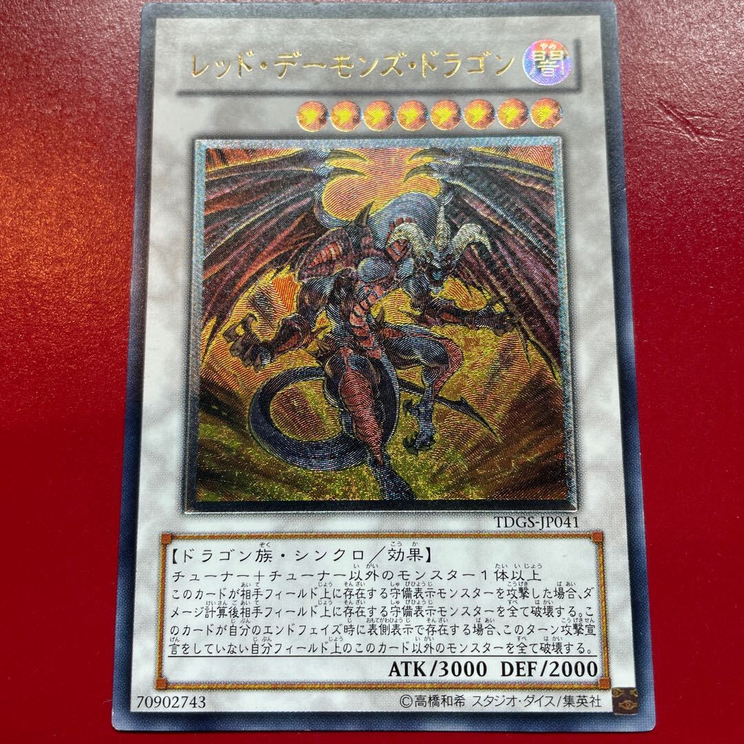 【BGS8】レッド・デーモンズ・ドラゴン