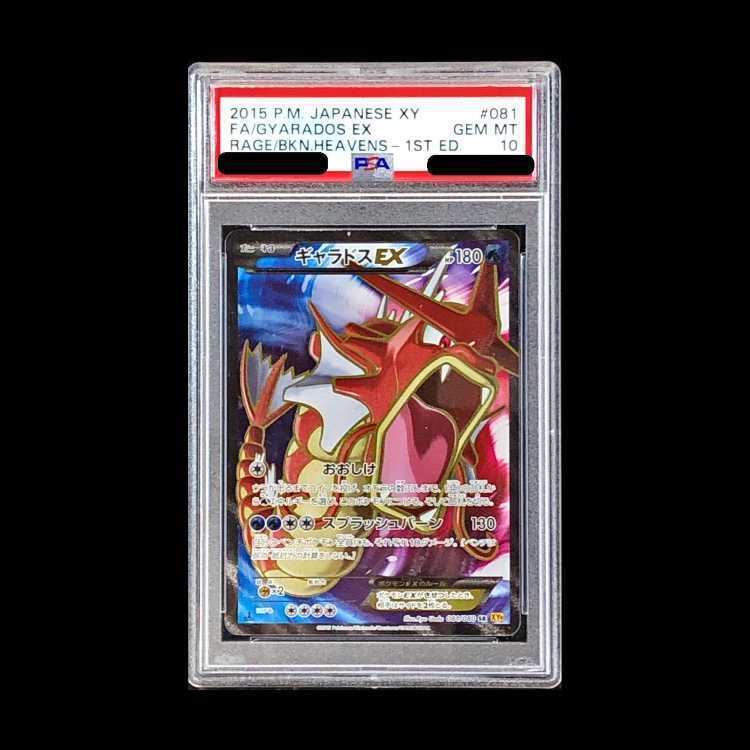 【PSA10】GyaradosEX