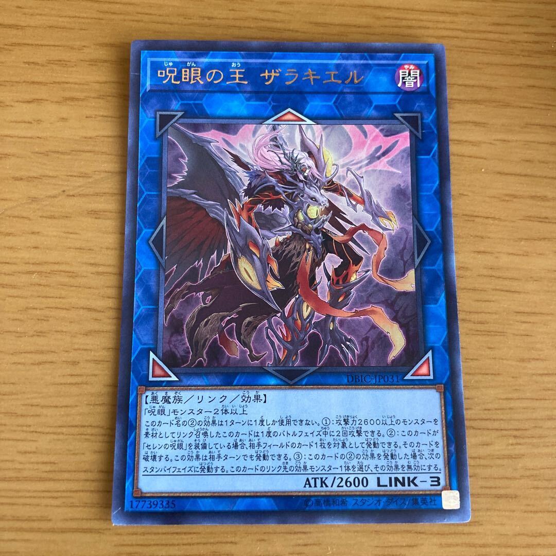 【PSA10】呪眼の王 ザラキエル