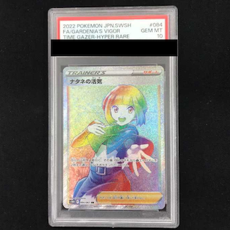 【PSA10】ナタネの活気