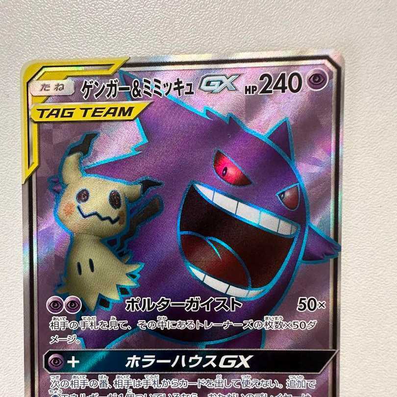 【BGS9】Gengar&MimikyuGX