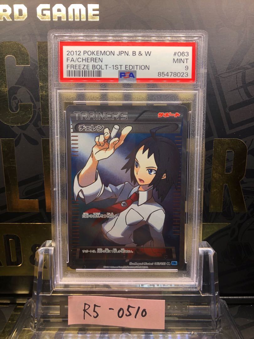 【PSA9】Cheren
