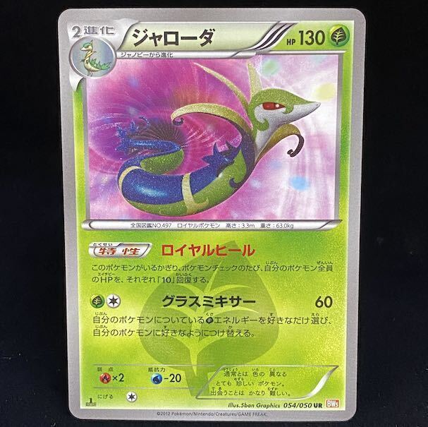 PSA10 ジャローダ UR [BW 054/050] リューノブレード ジャローダ UR 054/050の新品通販/中古フリマ/取引相場情報 | magi