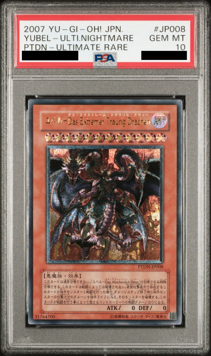 PSA10 ユベル ユベル-Das Extremer レリーフ 遊戯王 連番
