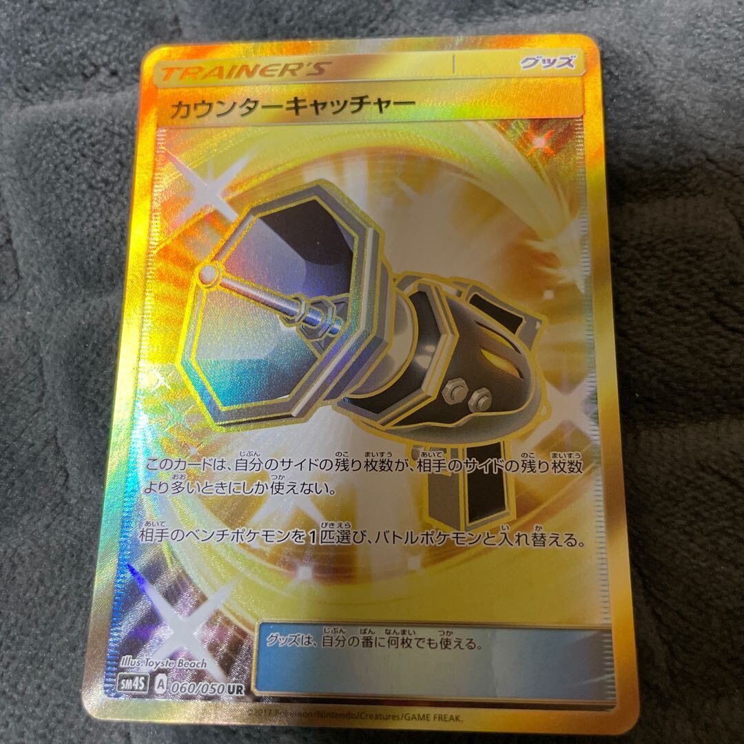 カウンターキャッチャー