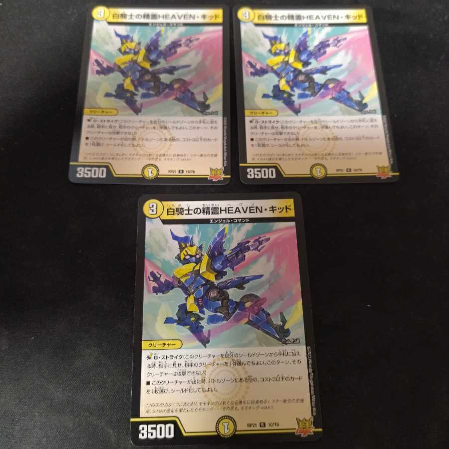 【BGS10】白騎士の精霊HEAVEN・キッド